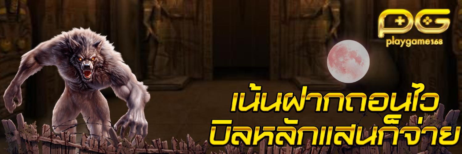 PLAYGAME168